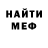 МЕФ мяу мяу Bernardo Mejias