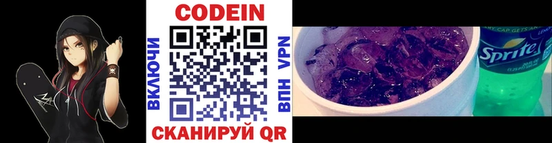 купить закладку  Мыски  Кодеин Purple Drank 